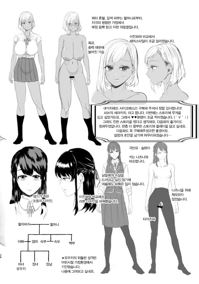 [ASK, (Serakichi.)] #Gachiles Psychopath 2 | #가치레즈 사이코패스 2 [Korean] - Page 39