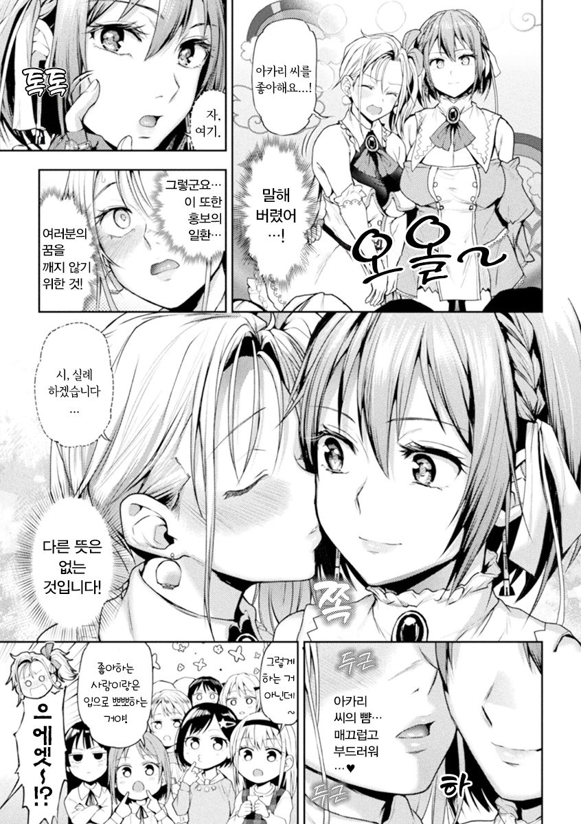 [Nagashiro Rouge] Eigyou Mahou Shoujo ga Kiss Shitara Ch. 1 | 영업 마법소녀가 키스하면 1화 [Korean] - Page 7