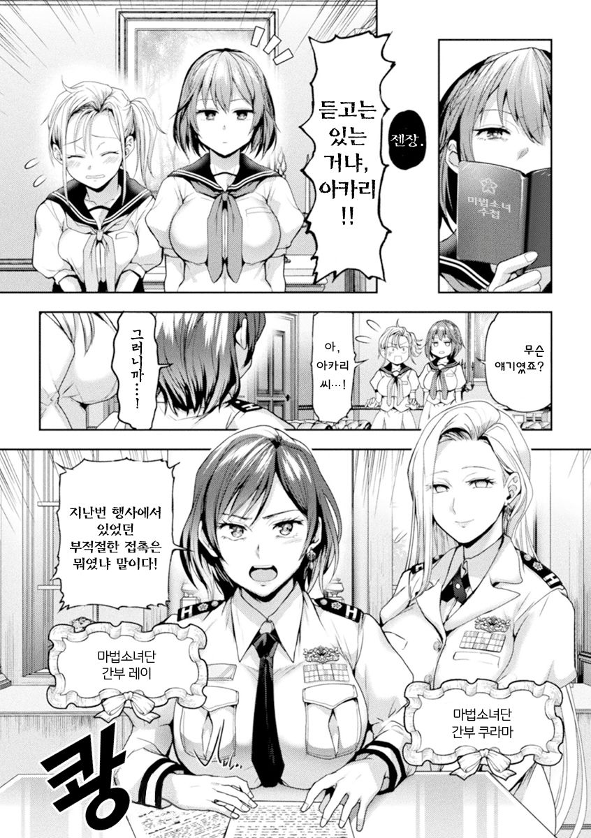 [Nagashiro Rouge] Eigyou Mahou Shoujo ga Kiss Shitara Ch. 2 | 영업 마법소녀가 키스하면 2화 [Korean] - Page 5