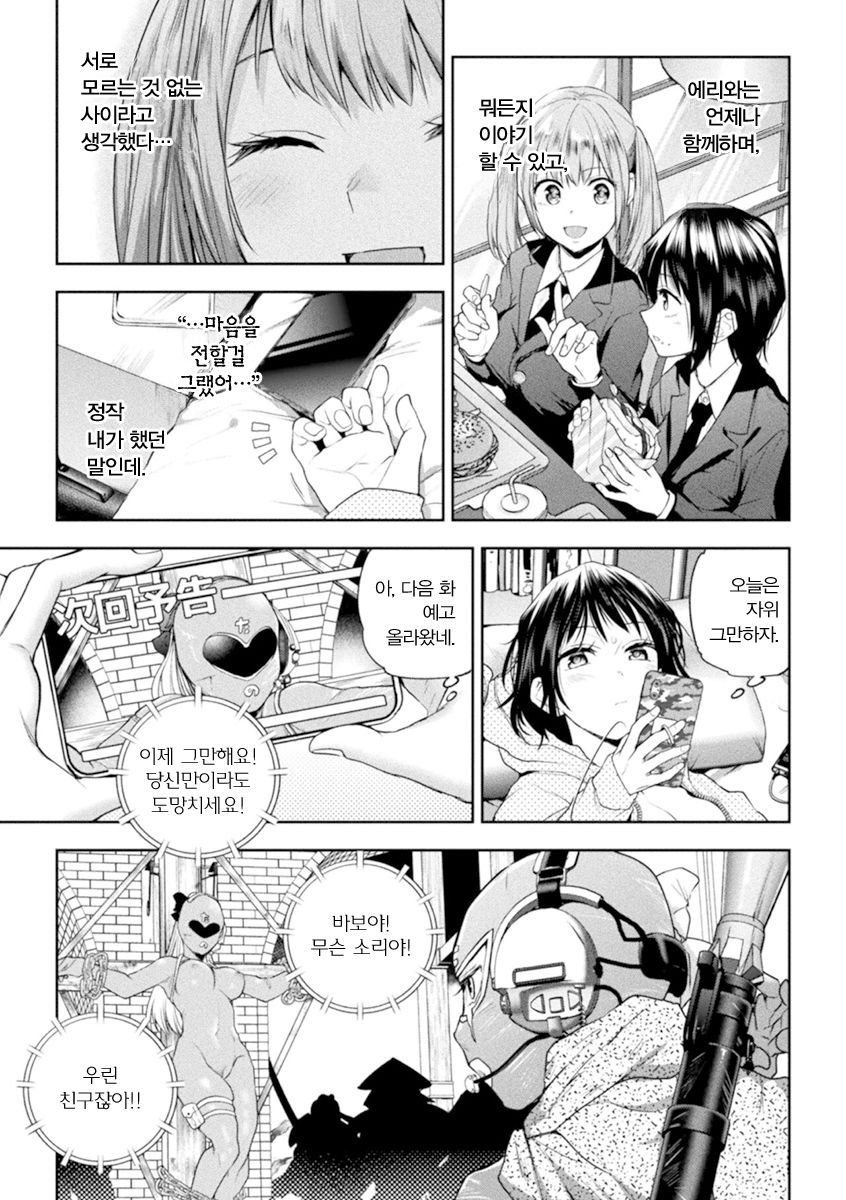 [Nagashiro Rouge] Futari Asobi Tomodachi ♀♀ Doushi no Baai Ch. 4 | 둘이서 놀기 4화 [Korean] - Page 5