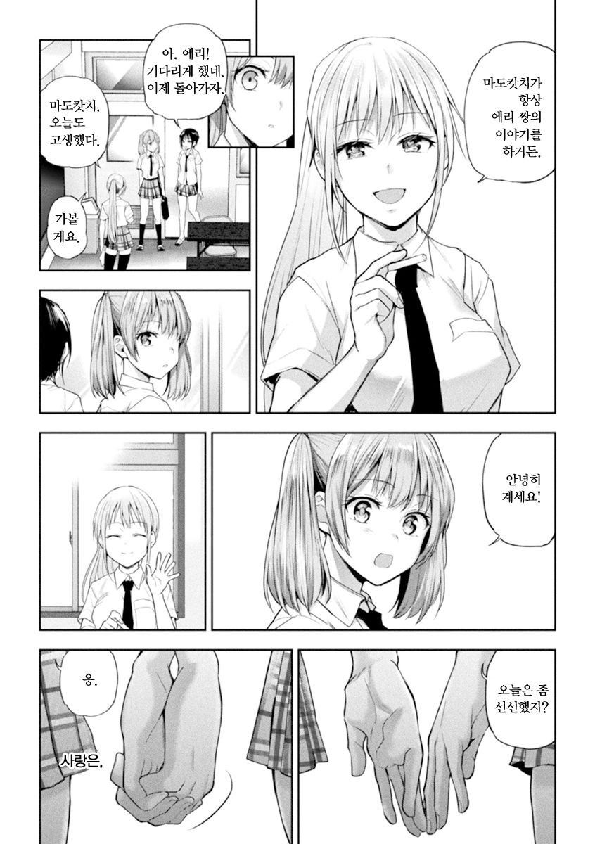 [Nagashiro Rouge] Futari Asobi Tomodachi ♀♀ Doushi no Baai Ch. 4 | 둘이서 놀기 4화 [Korean] - Page 29