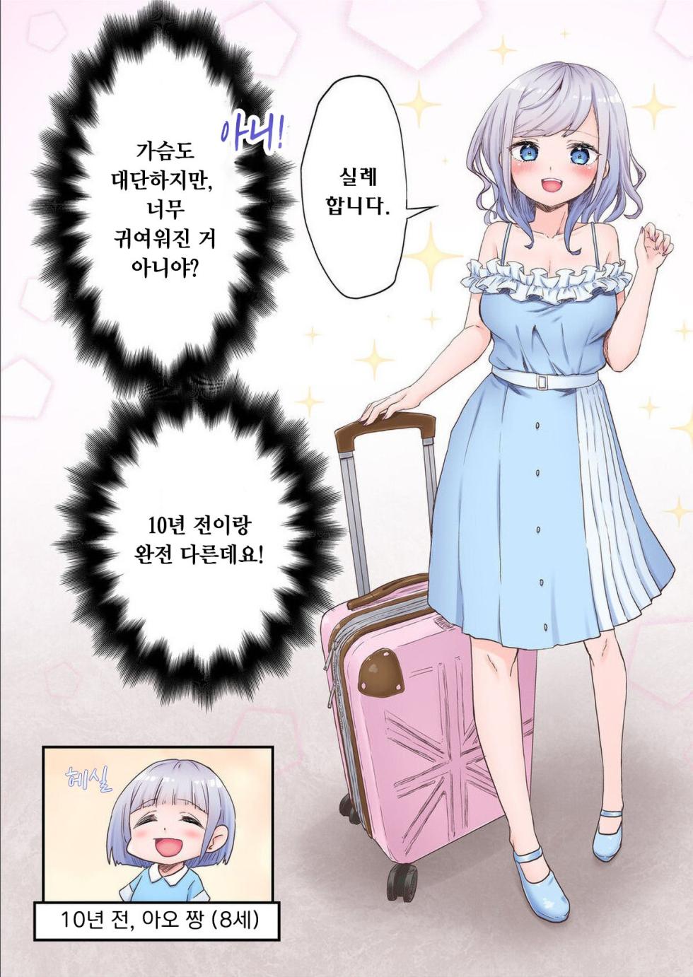 [LIN] Futago Shimai-chan no Yuri Seikatsu Ch.1-10 | 쌍둥이 자매의 백합 라이프 1-10화 [Korean] [Digital] - Page 10
