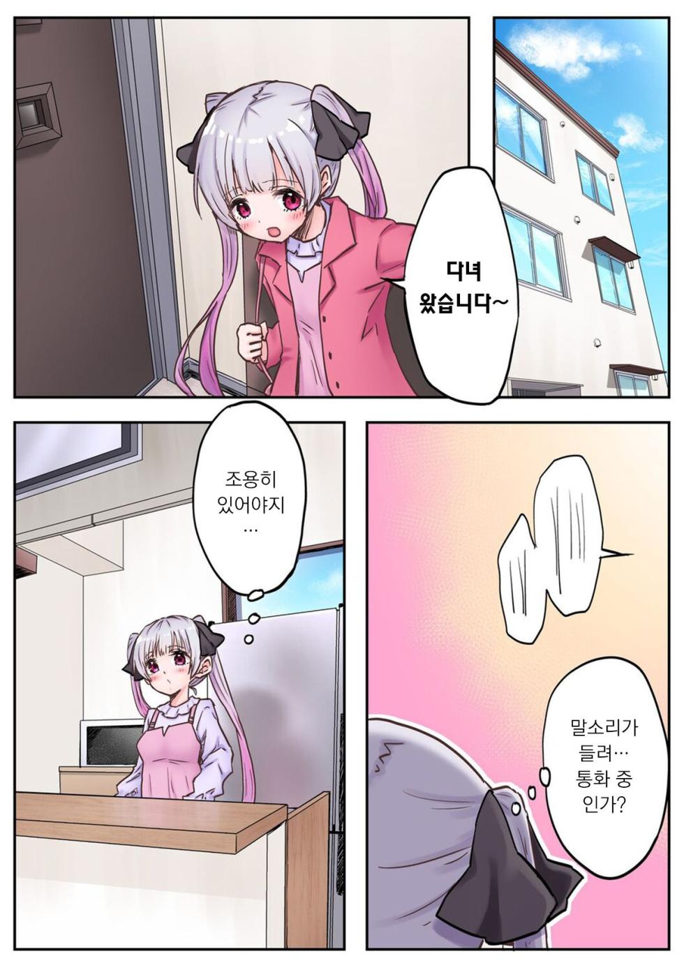 [LIN] Futago Shimai-chan no Yuri Seikatsu Ch.1-10 | 쌍둥이 자매의 백합 라이프 1-10화 [Korean] [Digital] - Page 34