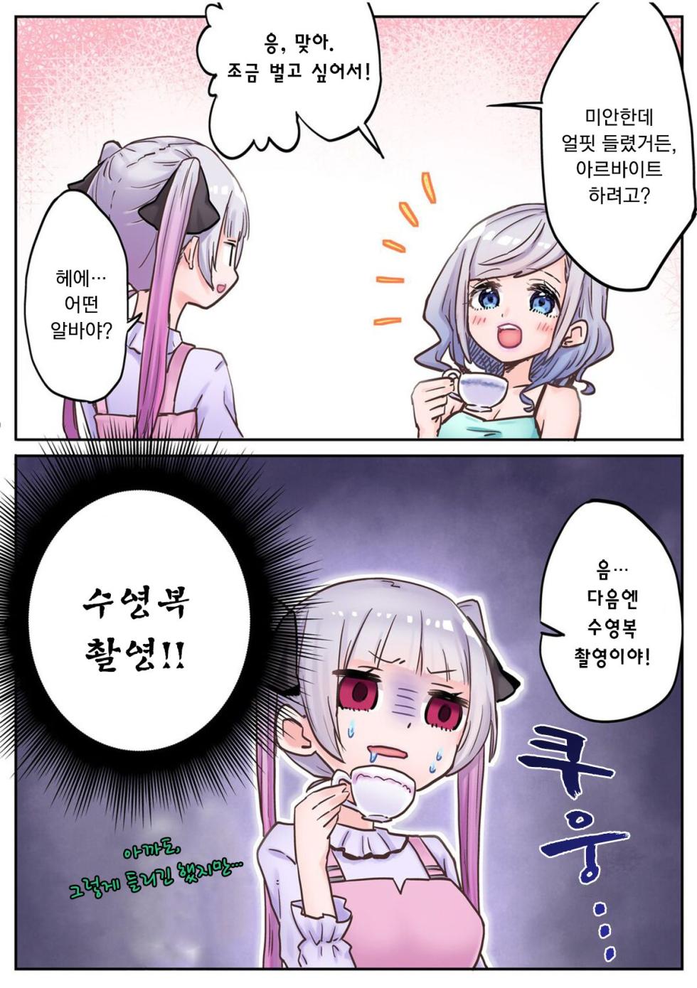 [LIN] Futago Shimai-chan no Yuri Seikatsu Ch.1-10 | 쌍둥이 자매의 백합 라이프 1-10화 [Korean] [Digital] - Page 38