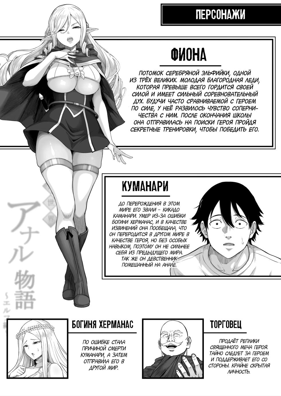 [Kurogoma Seizou Koujou (Goma Gorilla)] Isekai Anal Monogatari ~Elf Hen~ | Анальные скитания в другом мире [Russian] [Zone] - Page 2