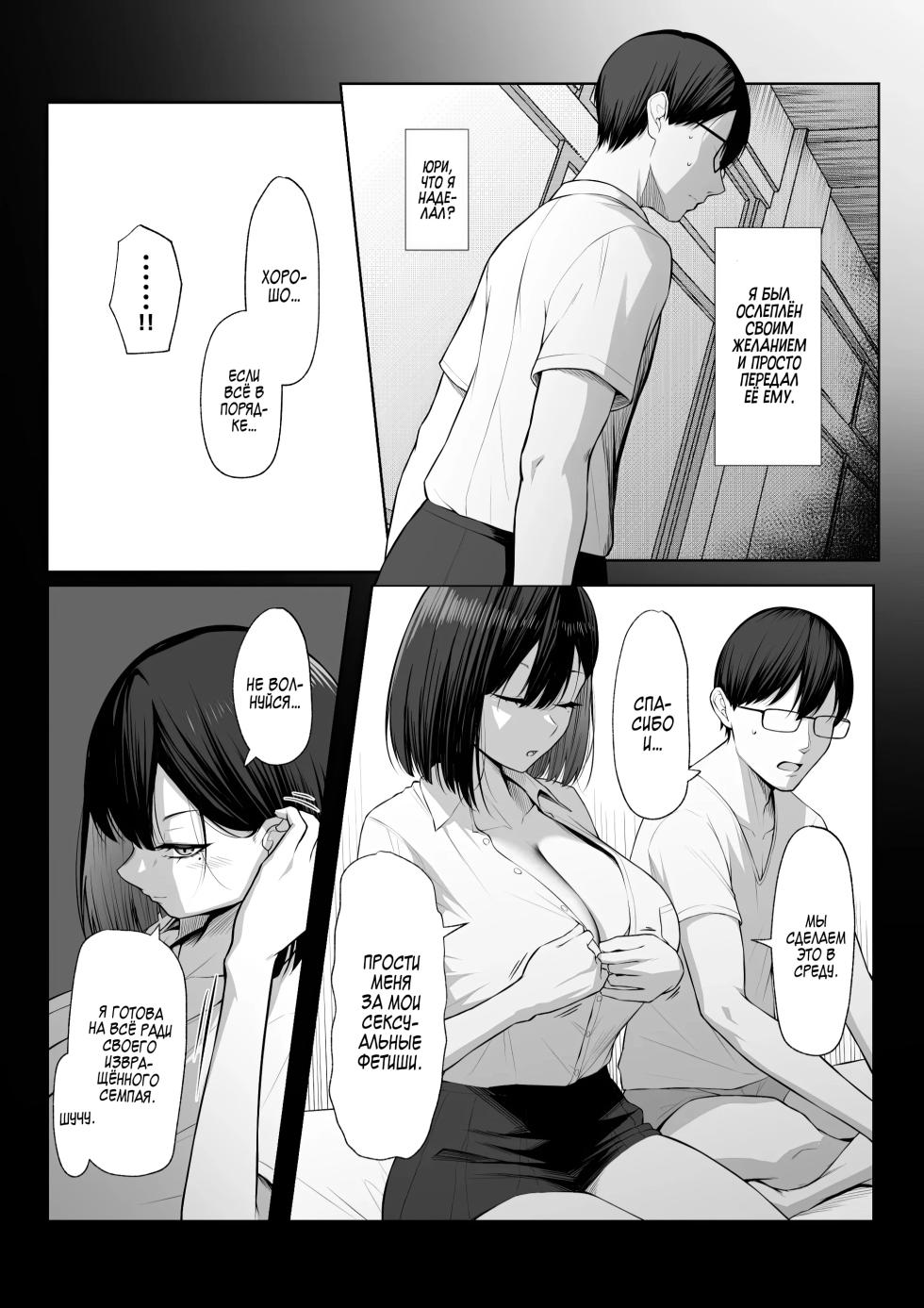 [Maikage (Mikage)] Senpai no Tame ni, Dakaremasu. | Я сделаю это только ради семпая! [Russian] [Zone] - Page 14