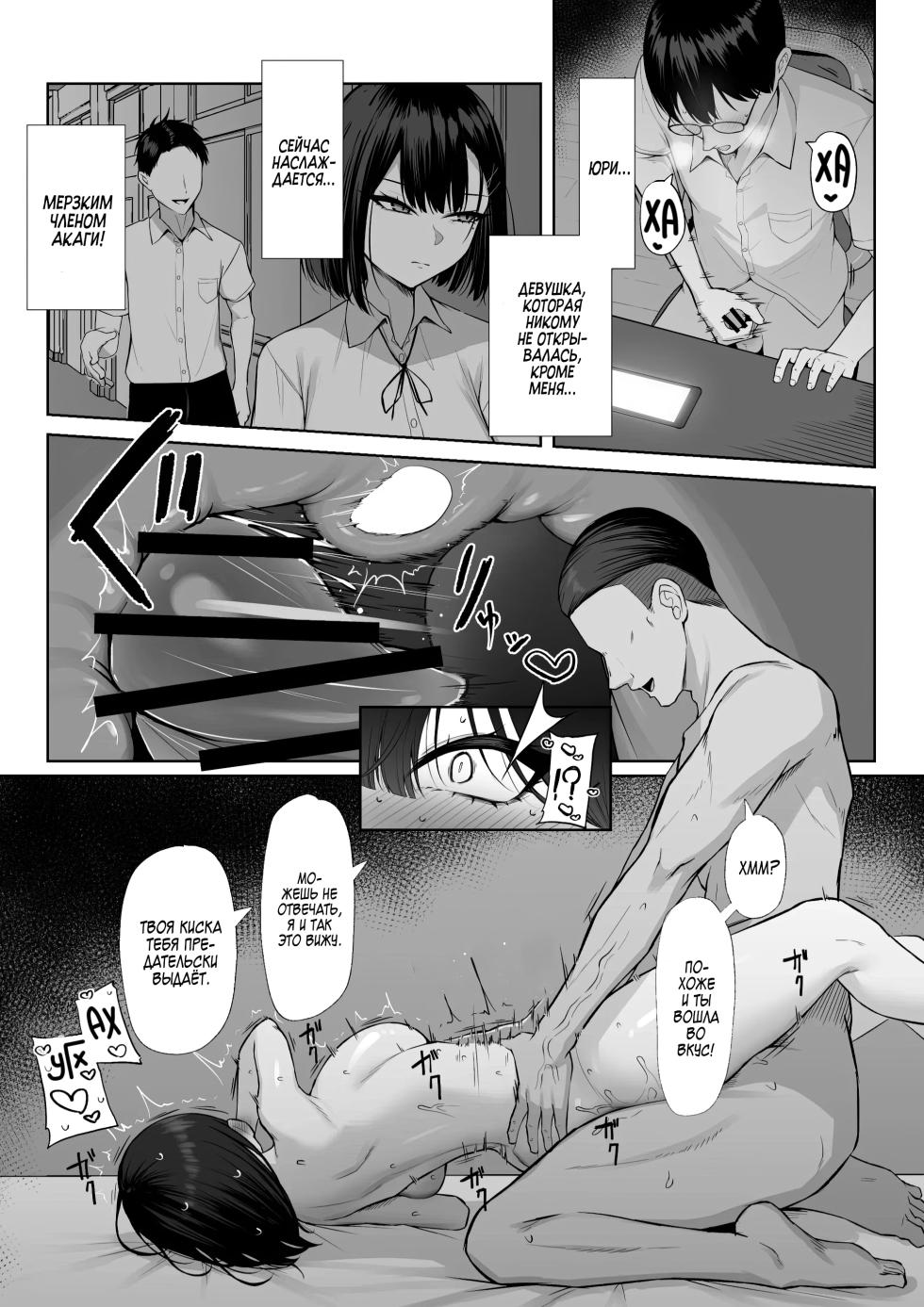 [Maikage (Mikage)] Senpai no Tame ni, Dakaremasu. | Я сделаю это только ради семпая! [Russian] [Zone] - Page 27