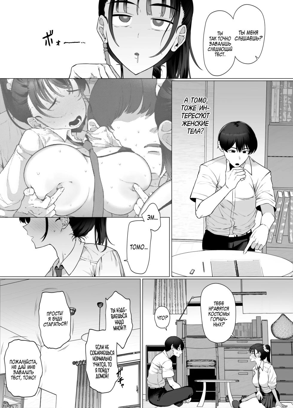 [Gyoumuyou Jiga] Gyaku Chikan P-katsu nante, Surun ja Nakatta｜Не стоило мне заниматься обратным приставанием ради денег [Russian] [Zone] - Page 21