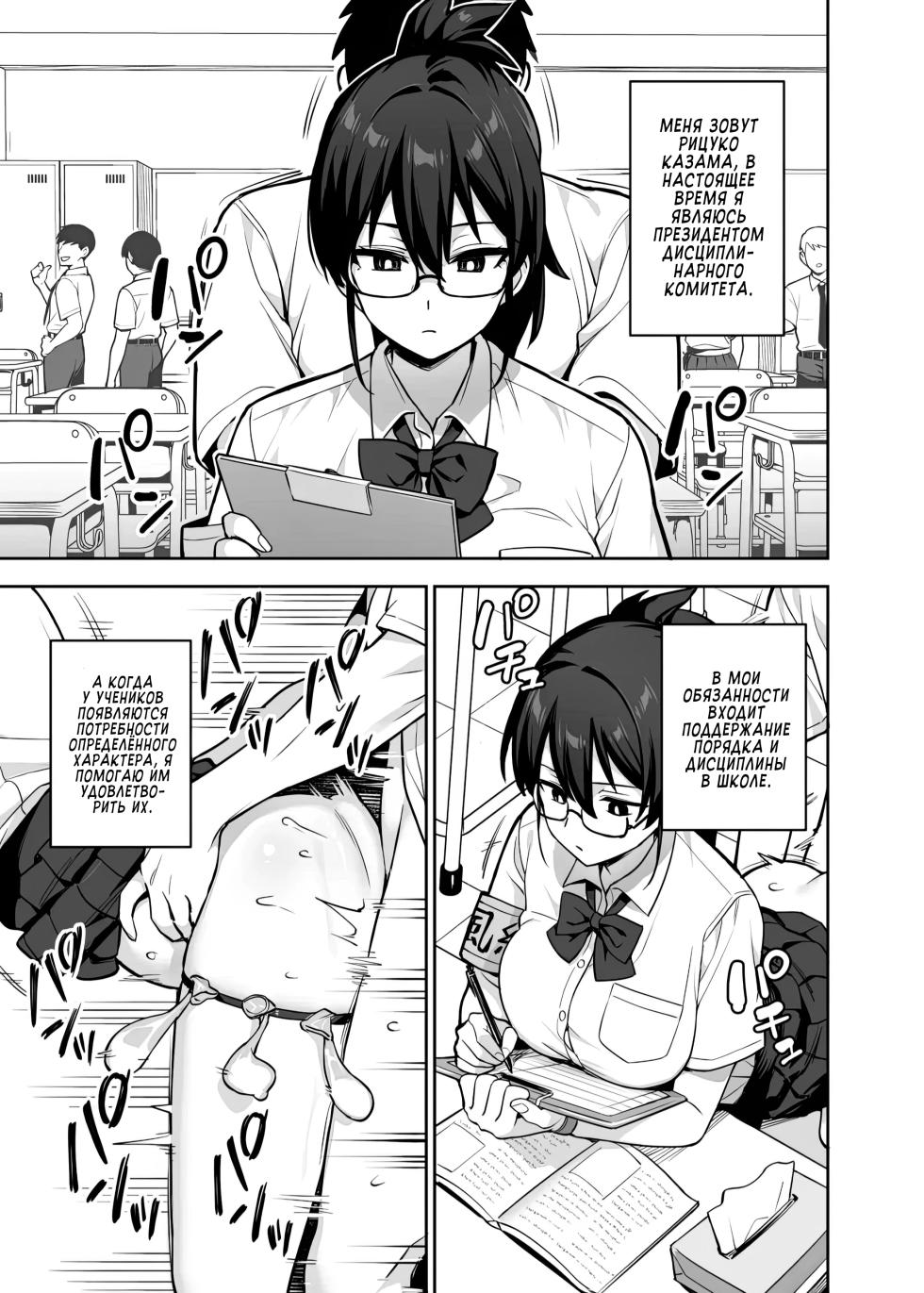 [TRY&Hougen Futari Shakai (TRY Hougen)] Atarashii Fuuki Iinchou wa Kyonyuu Sugiru Ken 3 | У нового президента дисциплинарного комитета слишком большая грудь 3 [Russian] [Zone] [Digital] - Page 3