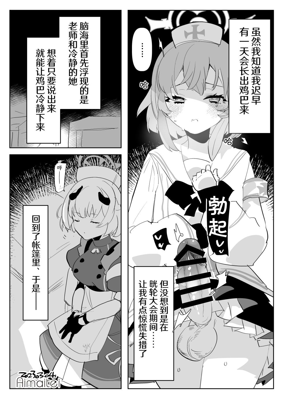 [愛昧亭 (愛昧亭うまみ)]晄轮大会护士组的一夜(Blue Archive) [AB哥有偿汉化] - Page 1