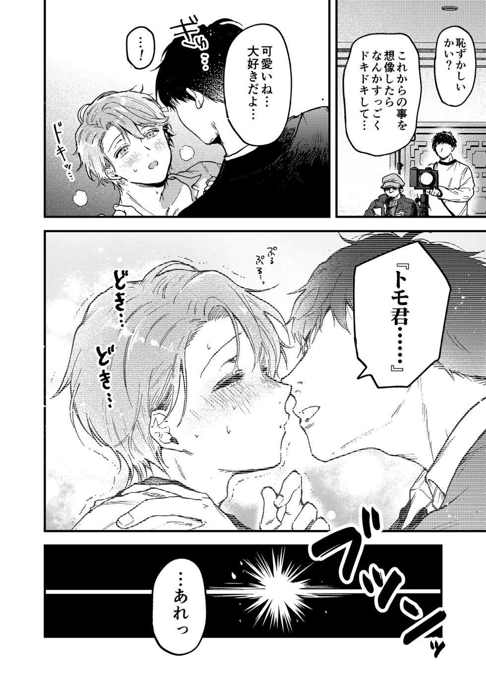 [Amarans (Various)] BOY x BOY IDOL COLLECTION! Vol.5 [Digital] - Page 8