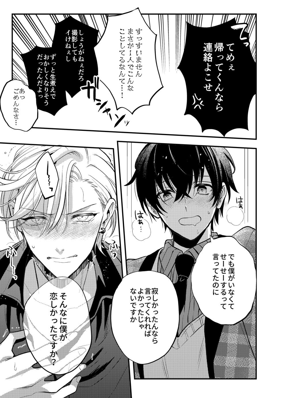 [Amarans (Various)] BOY x BOY IDOL COLLECTION! Vol.5 [Digital] - Page 29