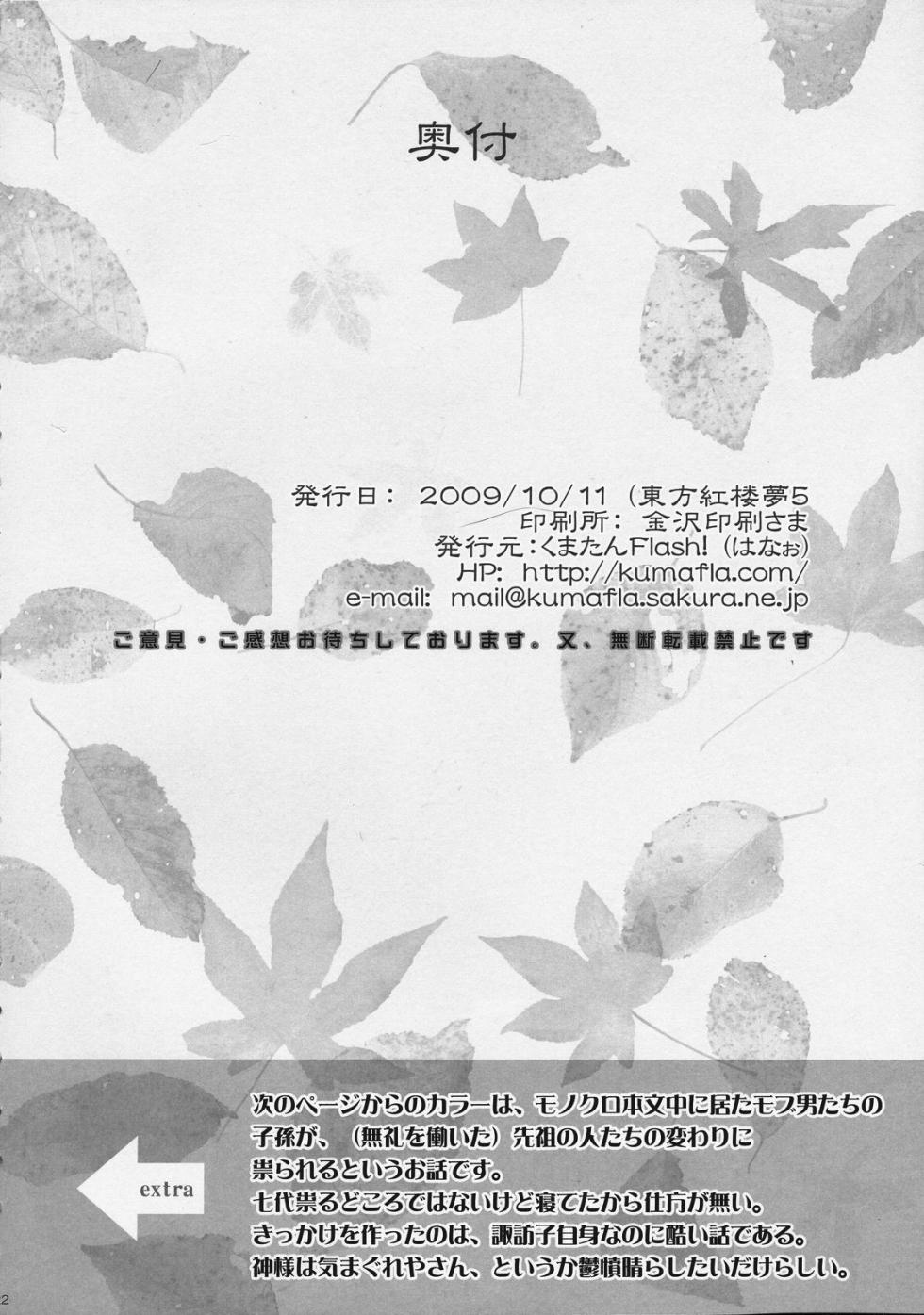 (Kouroumu 5) [Kuma-tan Flash! (Hanao)] Kawazugari -Frog hunting service- (Touhou Project) [Chinese] [堕樱汉化组] - Page 21