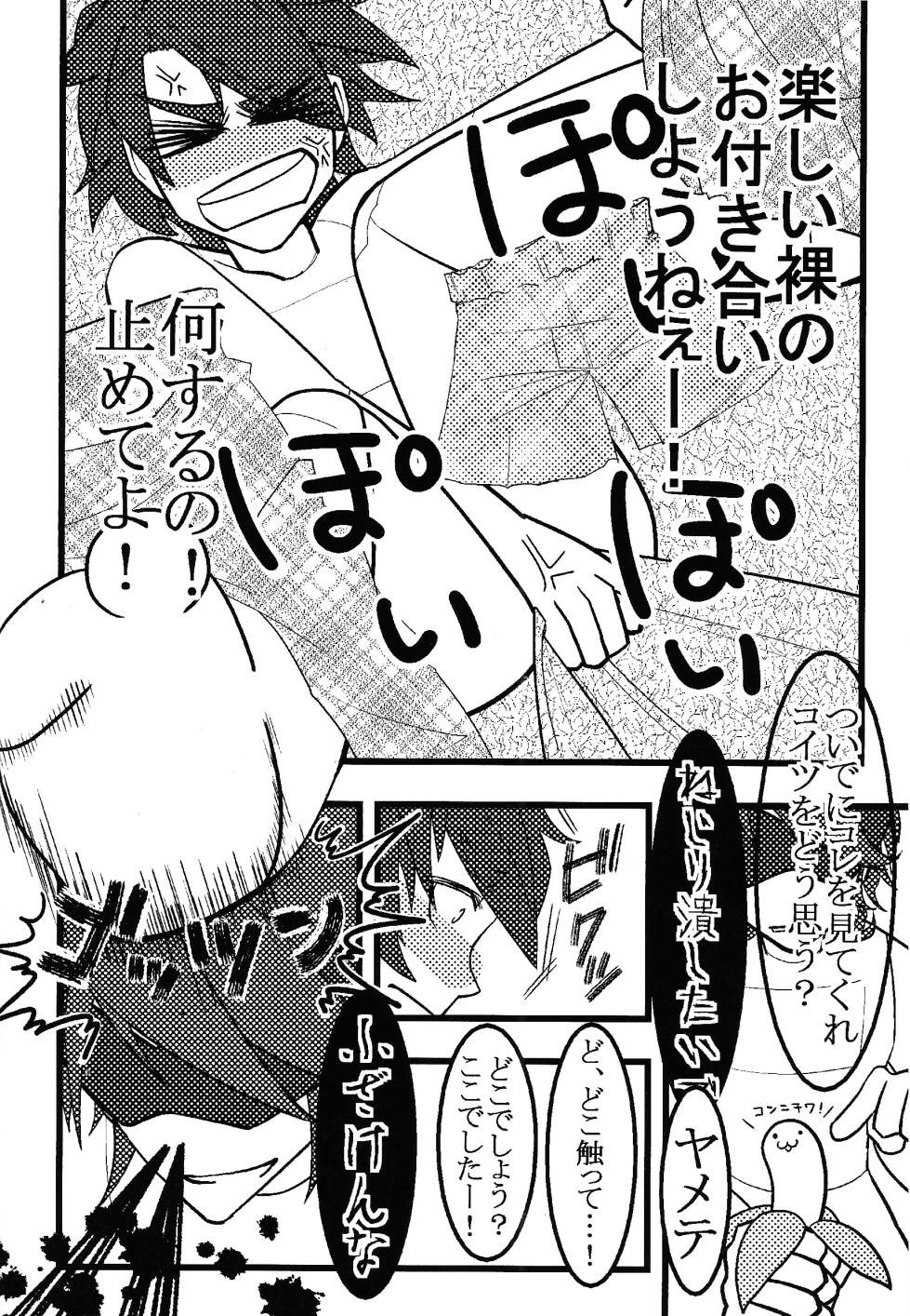 [Chimuma imai (Various)] Otona no bo surasshiyu (Mega Man) - Page 7