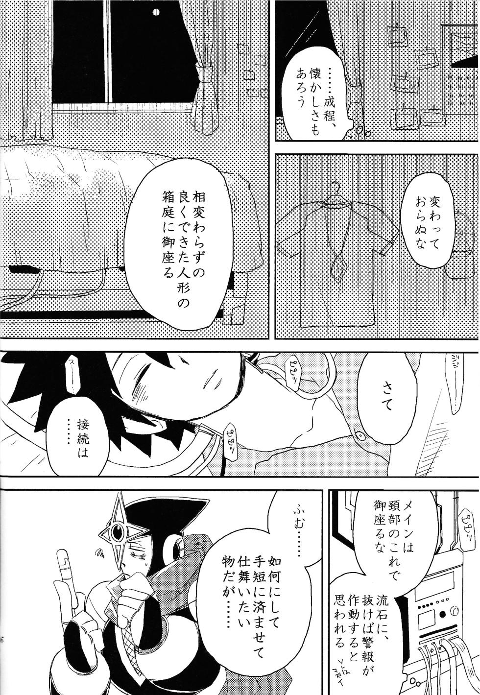 [Chimuma imai (Various)] Otona no bo surasshiyu (Mega Man) - Page 22