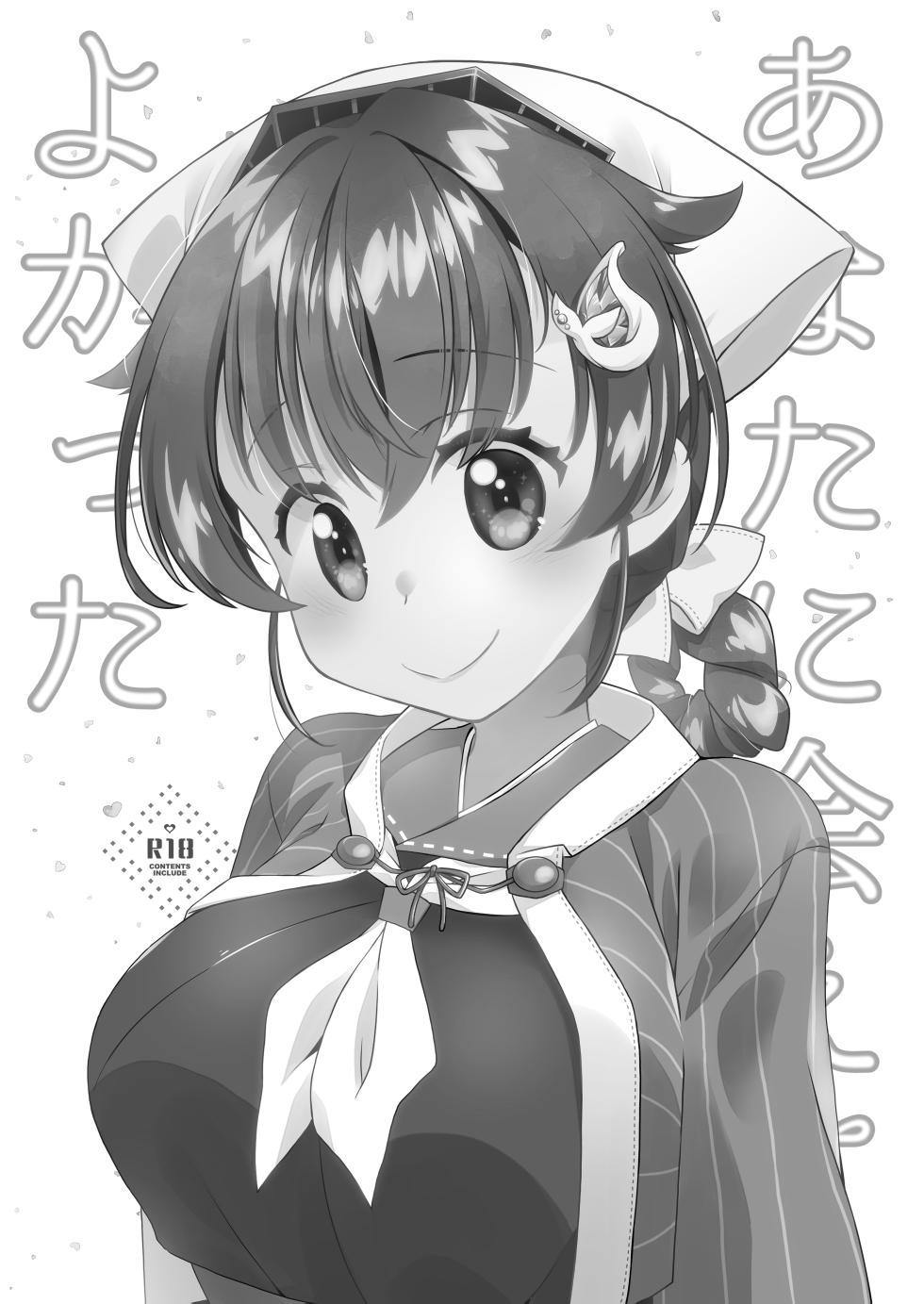 [Touya Toufuten (108)] Anata ni Aete Yokatta (Kantai Collection -KanColle-) [Digital] - Page 2
