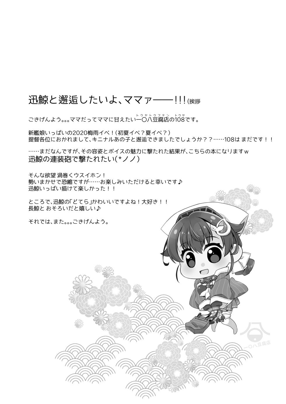 [Touya Toufuten (108)] Anata ni Aete Yokatta (Kantai Collection -KanColle-) [Digital] - Page 3