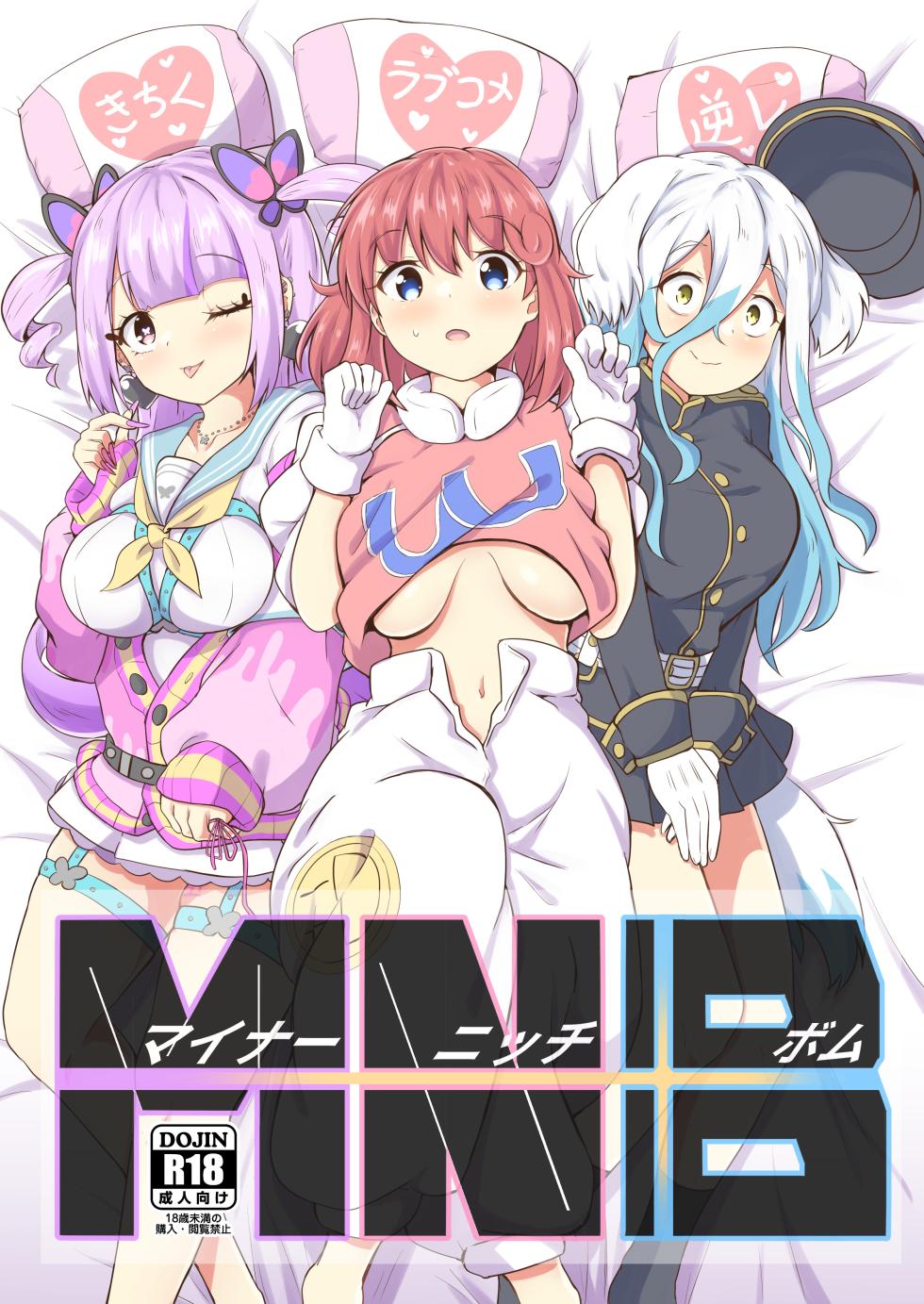 [Ayame Riyo] Minor Niche Bomb (MNB) (Bomber Girl) [Digital] - Page 1