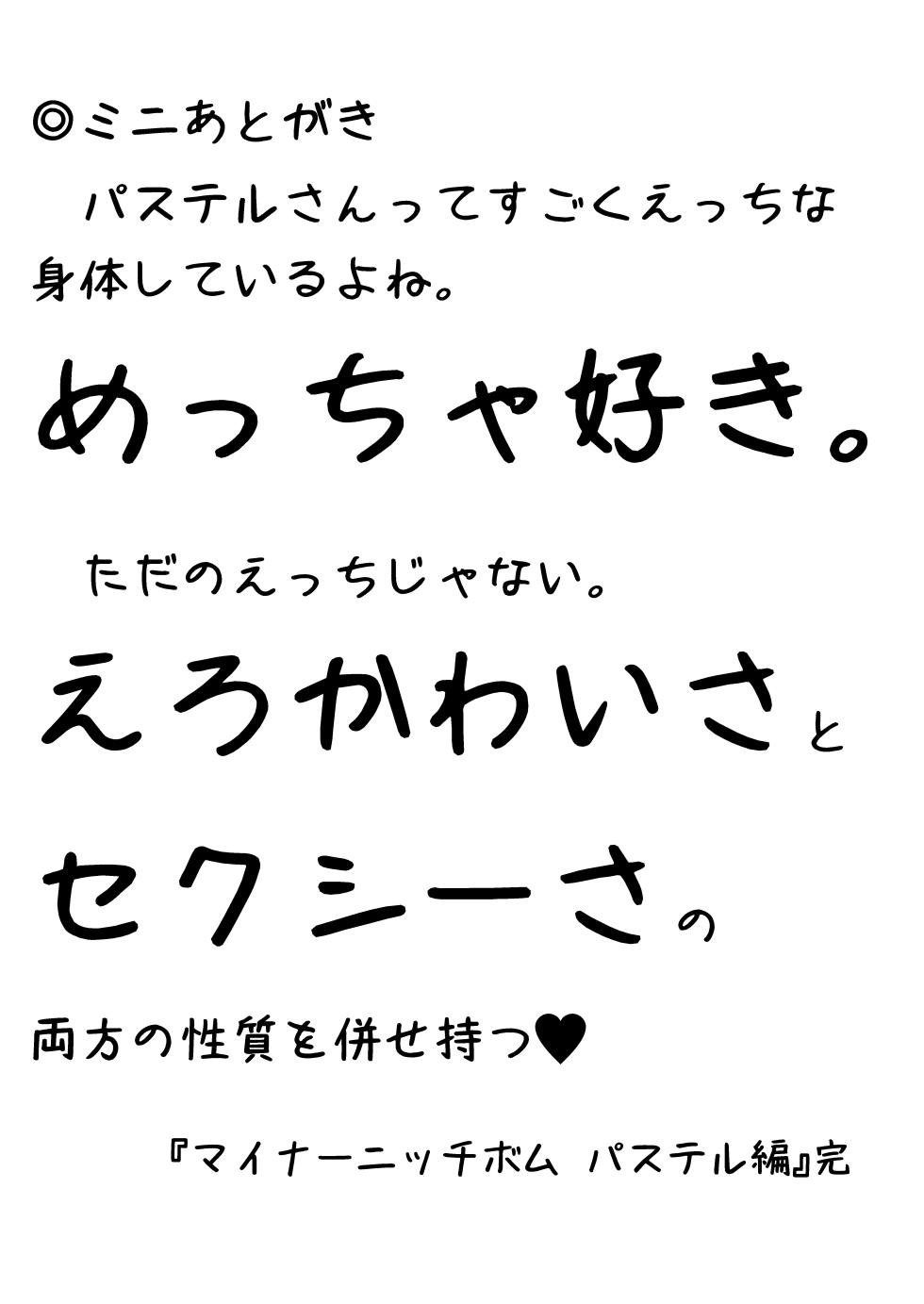 [Ayame Riyo] Minor Niche Bomb (MNB) (Bomber Girl) [Digital] - Page 28