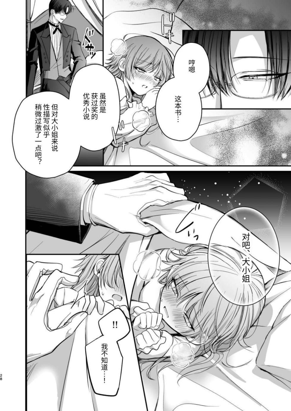 [Negitoro Don (Negito Ron)] Henai Shitsuji to Ningyo-hime [Chinese] [Digital] - Page 29