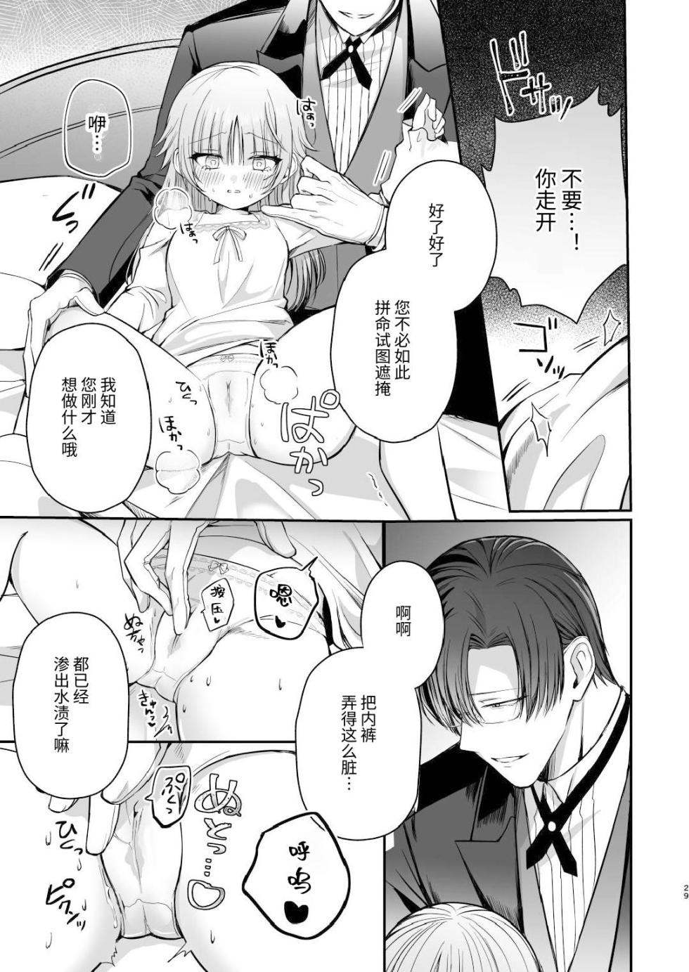 [Negitoro Don (Negito Ron)] Henai Shitsuji to Ningyo-hime [Chinese] [Digital] - Page 30