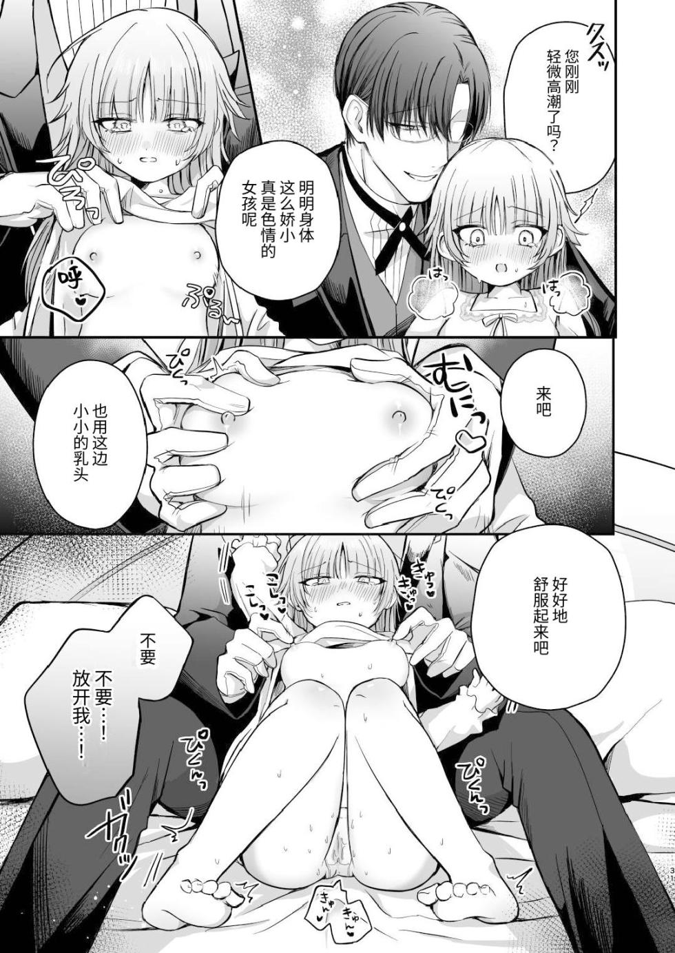 [Negitoro Don (Negito Ron)] Henai Shitsuji to Ningyo-hime [Chinese] [Digital] - Page 32