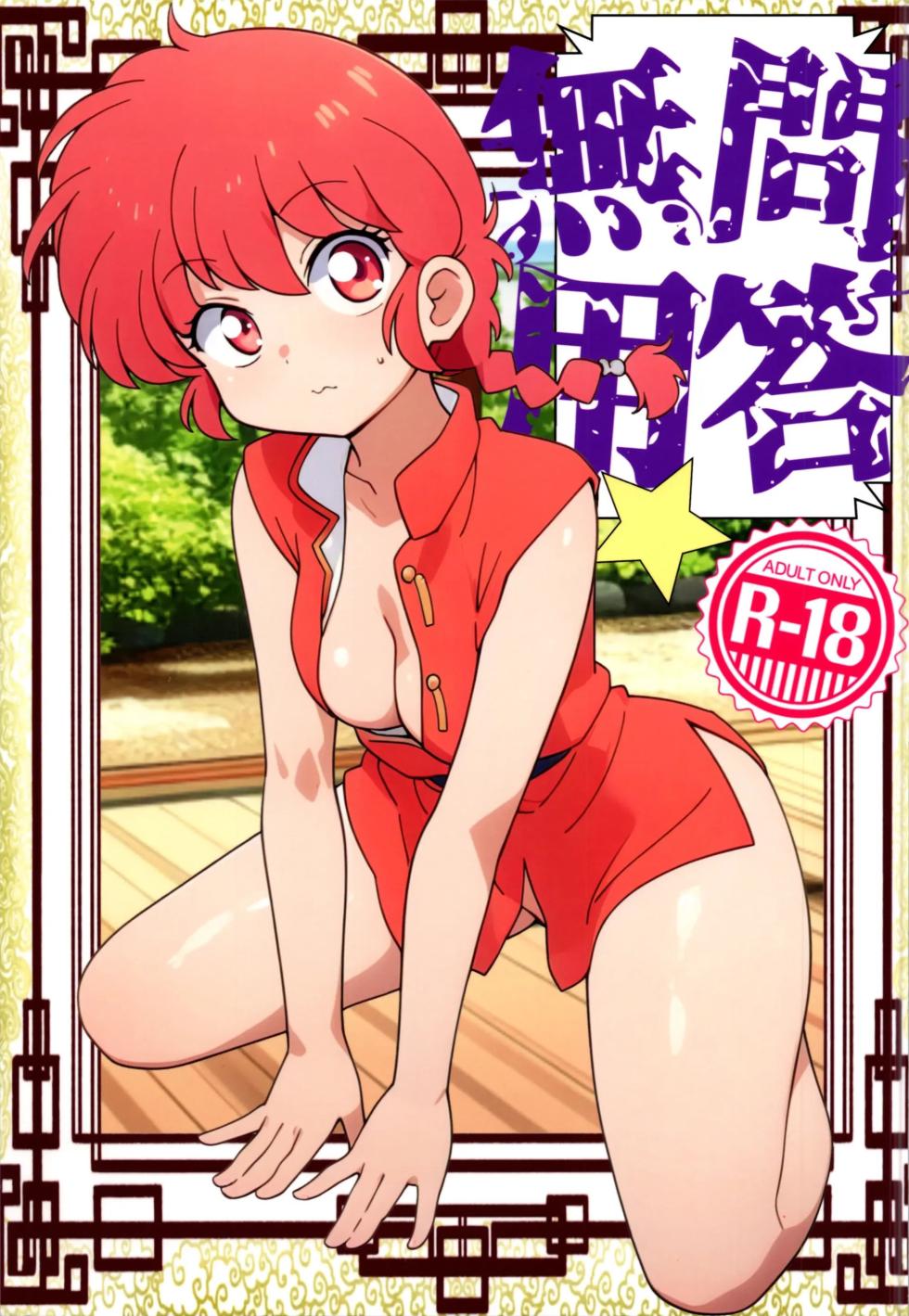 (C105) [One or Eight (Odochi)] Mondou Muyou | No hay Nada que Discutir (Ranma 1/2) [Spanish] [Harenchi no Fansub] - Page 35