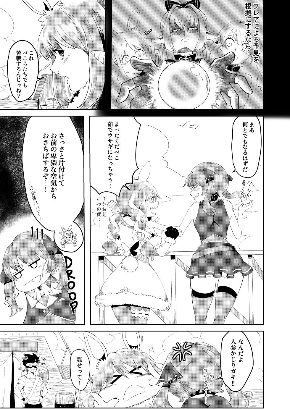 [Cerberus]Pervert Holo Havoc (Hololive) - Page 7