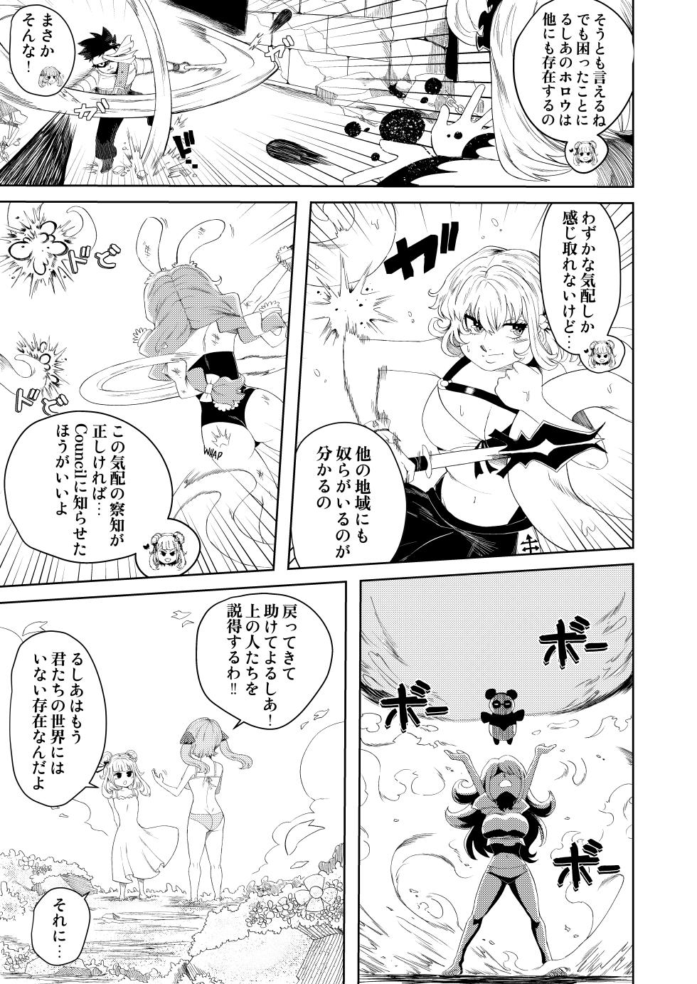 [Cerberus]Pervert Holo Havoc (Hololive) - Page 24