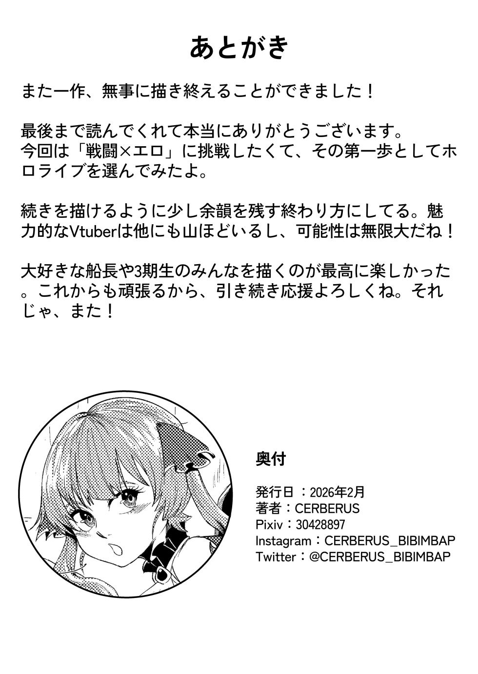 [Cerberus]Pervert Holo Havoc (Hololive) - Page 33