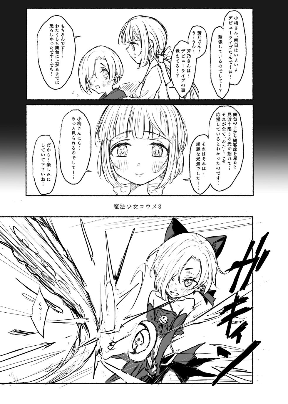 [Conium Socrates (Yuu?Hi?)] Mahou Shoujo Koume 3 Kanketsu Hen (THE IDOLM@STER CINDERELLA GIRLS) [Digital] - Page 2
