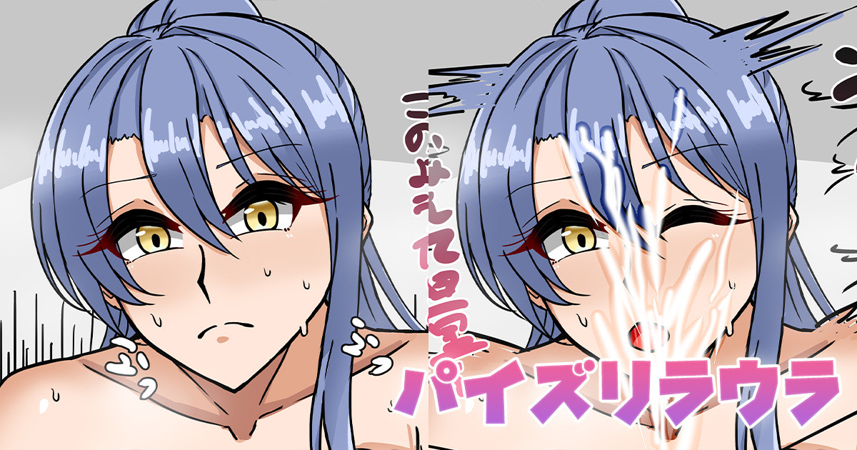 [テフル] パイズリラウラ (英雄伝説 閃の軌跡) - Page 1