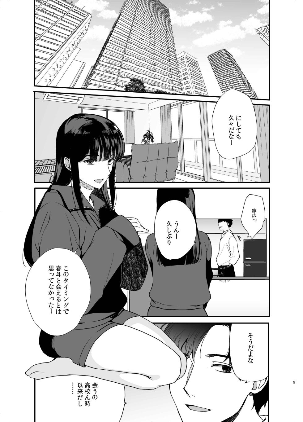 [新生フロンティア(kozi)]男の娘・せな～昔の同級生と再会H～修学旅行の夜に内緒でイカせたかわいい同級生♂と再会。あまりのエロさに友達も誘って乱交しちゃいました - Page 2