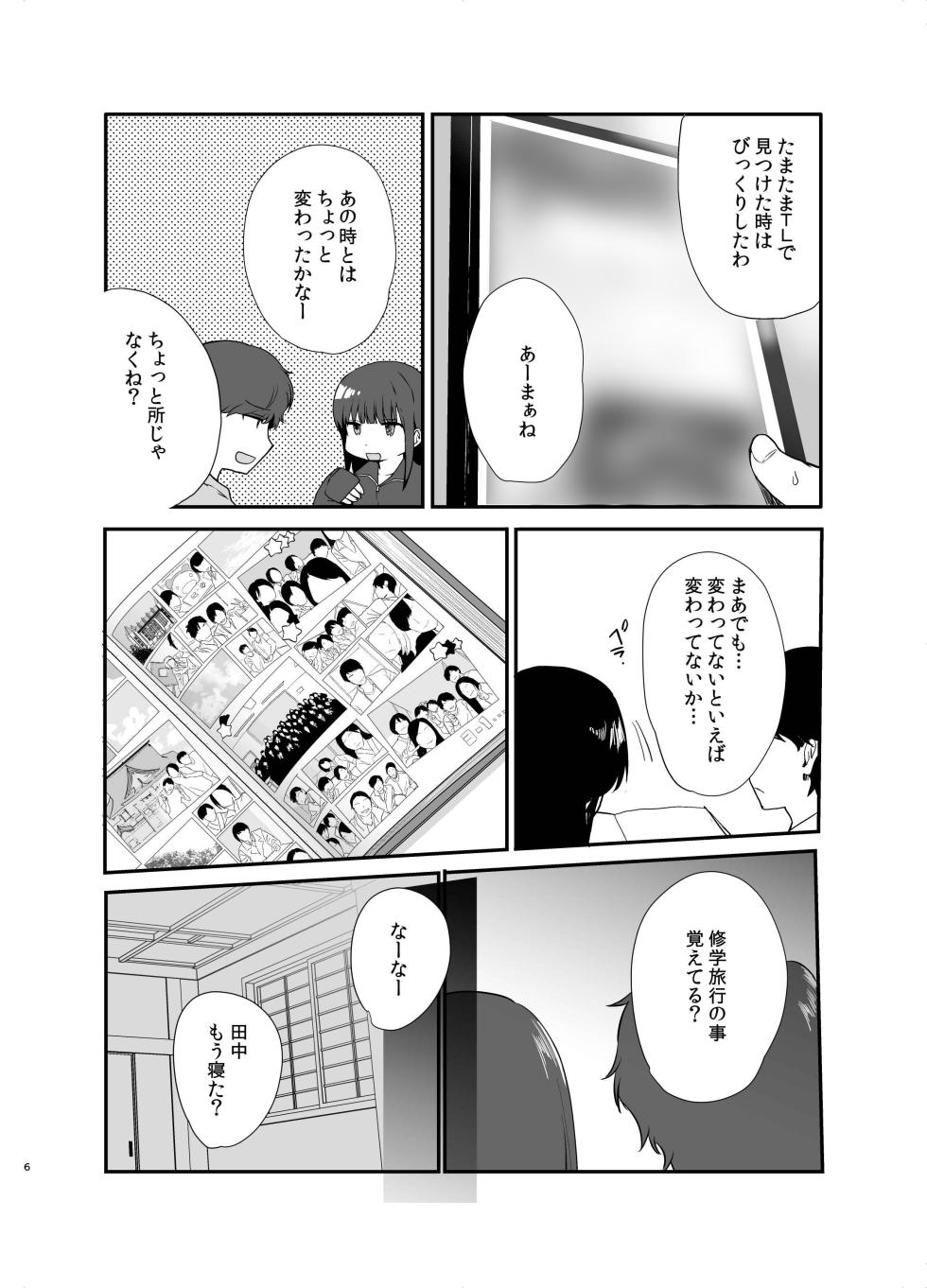 [新生フロンティア(kozi)]男の娘・せな～昔の同級生と再会H～修学旅行の夜に内緒でイカせたかわいい同級生♂と再会。あまりのエロさに友達も誘って乱交しちゃいました - Page 3