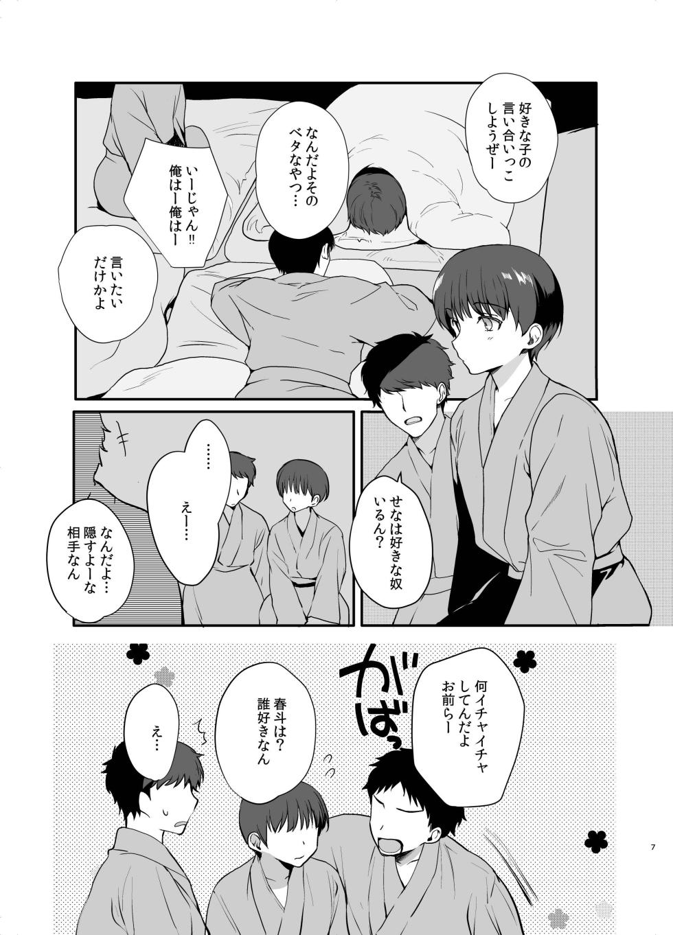 [新生フロンティア(kozi)]男の娘・せな～昔の同級生と再会H～修学旅行の夜に内緒でイカせたかわいい同級生♂と再会。あまりのエロさに友達も誘って乱交しちゃいました - Page 4