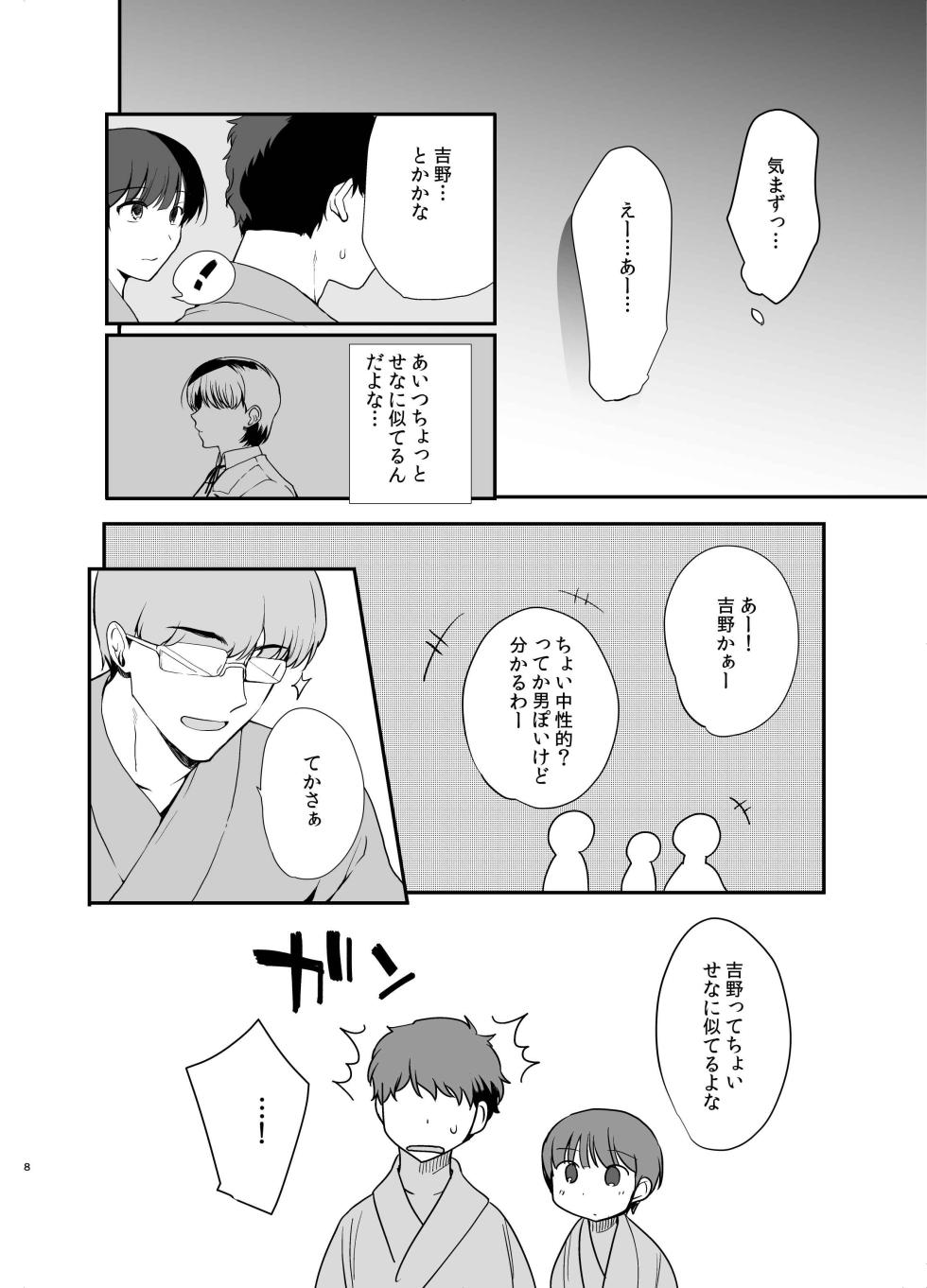 [新生フロンティア(kozi)]男の娘・せな～昔の同級生と再会H～修学旅行の夜に内緒でイカせたかわいい同級生♂と再会。あまりのエロさに友達も誘って乱交しちゃいました - Page 5