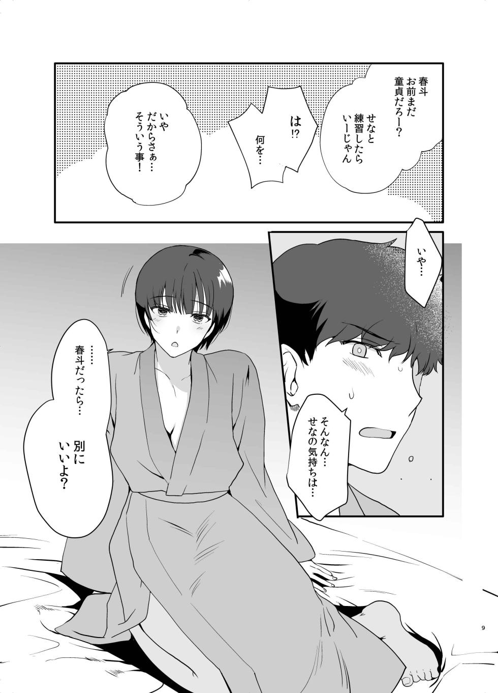 [新生フロンティア(kozi)]男の娘・せな～昔の同級生と再会H～修学旅行の夜に内緒でイカせたかわいい同級生♂と再会。あまりのエロさに友達も誘って乱交しちゃいました - Page 6
