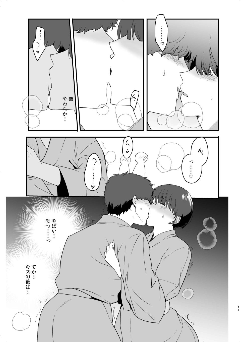 [新生フロンティア(kozi)]男の娘・せな～昔の同級生と再会H～修学旅行の夜に内緒でイカせたかわいい同級生♂と再会。あまりのエロさに友達も誘って乱交しちゃいました - Page 8
