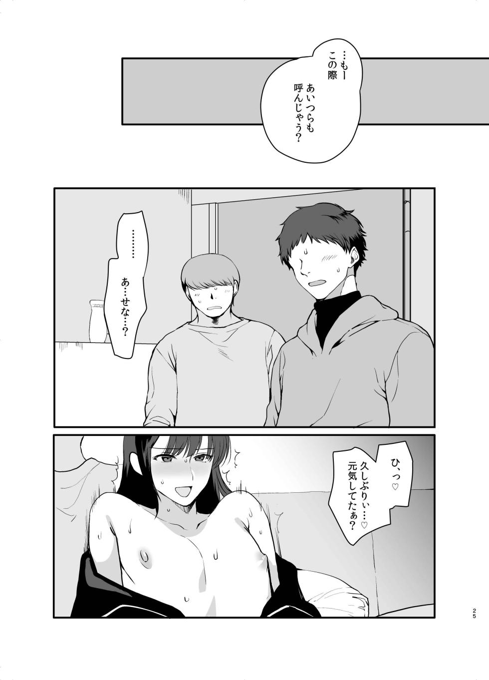 [新生フロンティア(kozi)]男の娘・せな～昔の同級生と再会H～修学旅行の夜に内緒でイカせたかわいい同級生♂と再会。あまりのエロさに友達も誘って乱交しちゃいました - Page 22