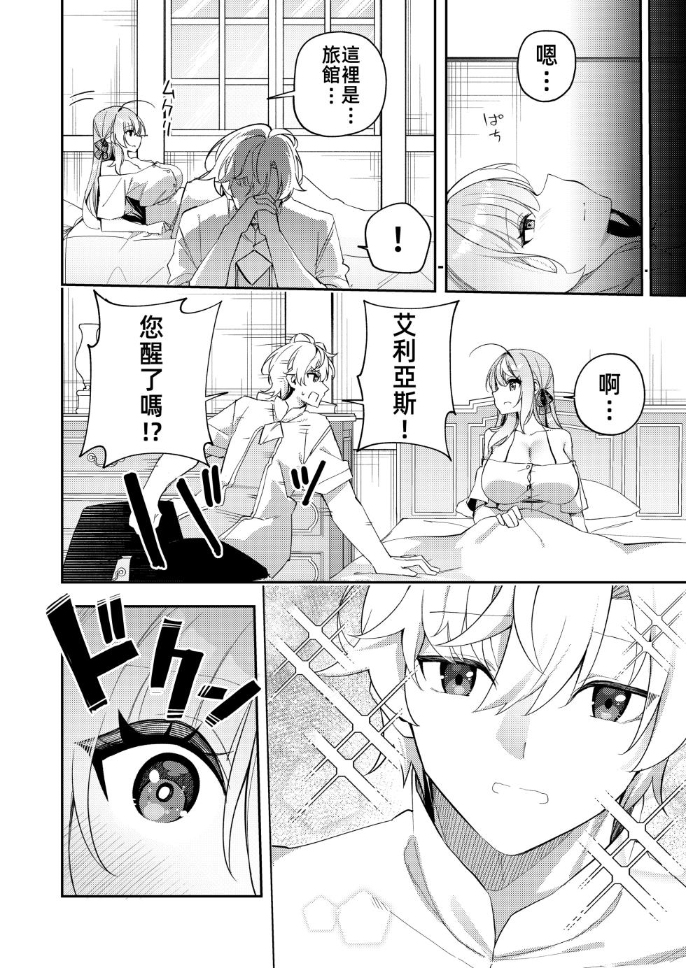 [Slime no Kanmuri (Kanmuri)] Maou ni Katta Otoko Yuusha ga Onna ni Naru made. | 打敗魔王的TS(性轉)勇者變成女人的過程 [Chinese] [禁漫漢化組] [Digital] - Page 32