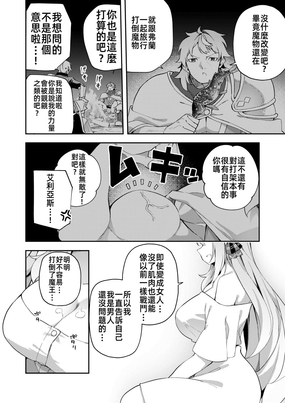 [Slime no Kanmuri (Kanmuri)] Maou ni Katta Otoko Yuusha ga Onna ni Naru made. | 打敗魔王的TS(性轉)勇者變成女人的過程 [Chinese] [禁漫漢化組] [Digital] - Page 36