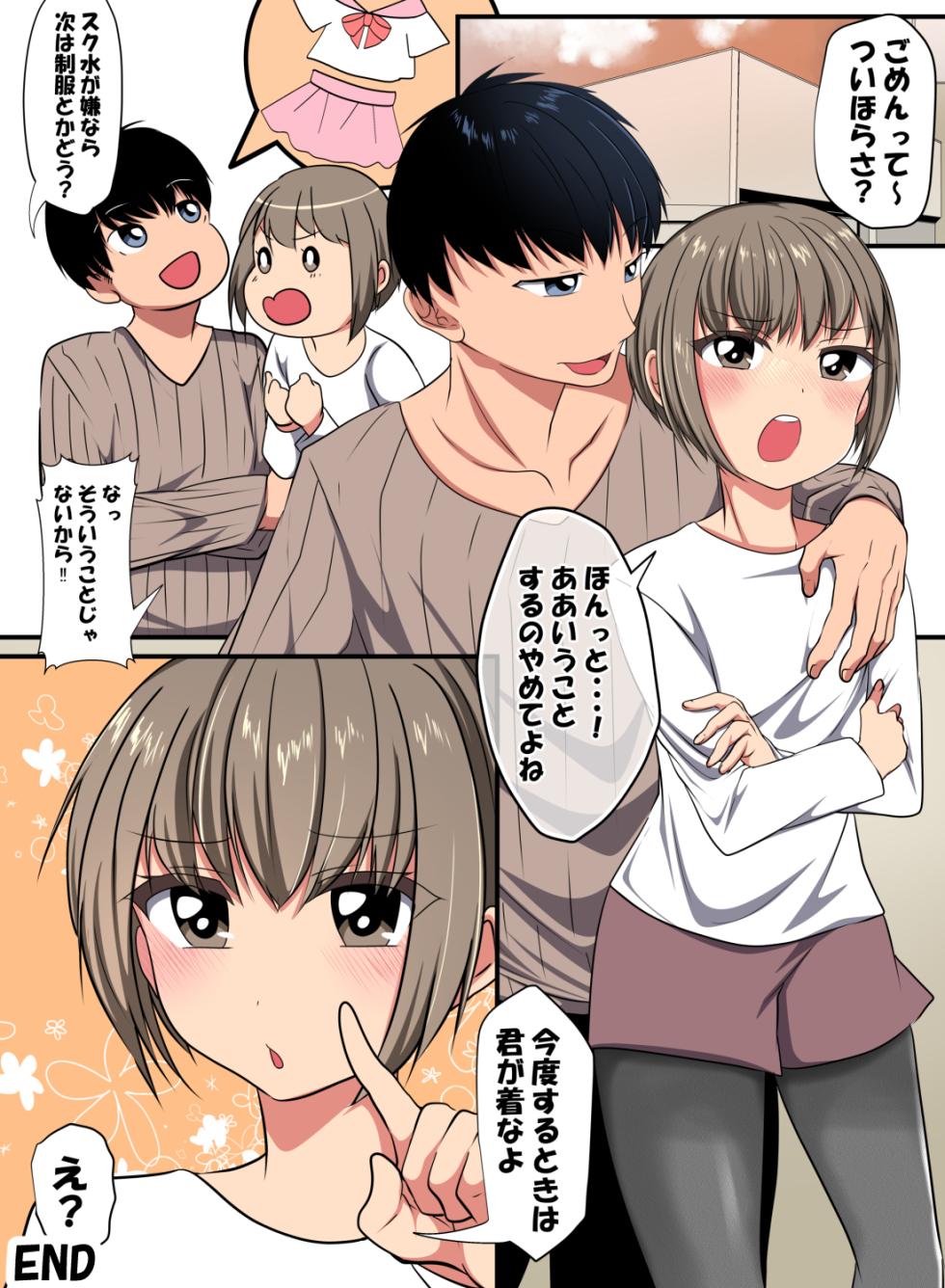 [にゃん太郎s/ファミぽこにゃんパンチ (にゃん太郎s)] 妹のスク水を着て興奮した男の娘がパンパンする話 - Page 18