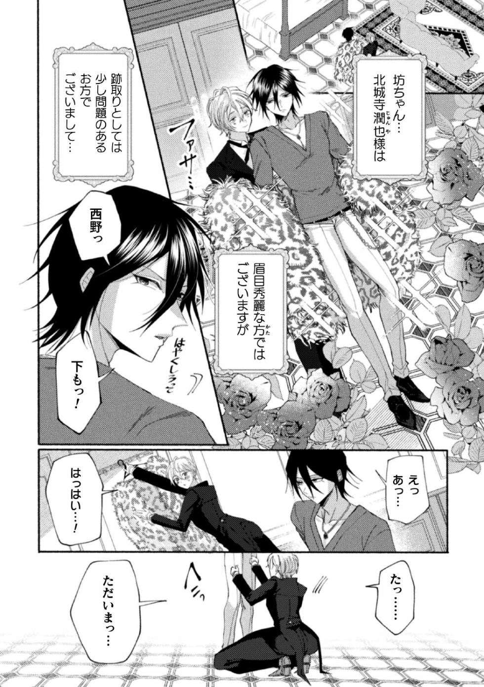 [ キルタイムコミュニケーション ]性奴○執事の館 第1話 ～乗馬レッスンでございます～ - Page 6