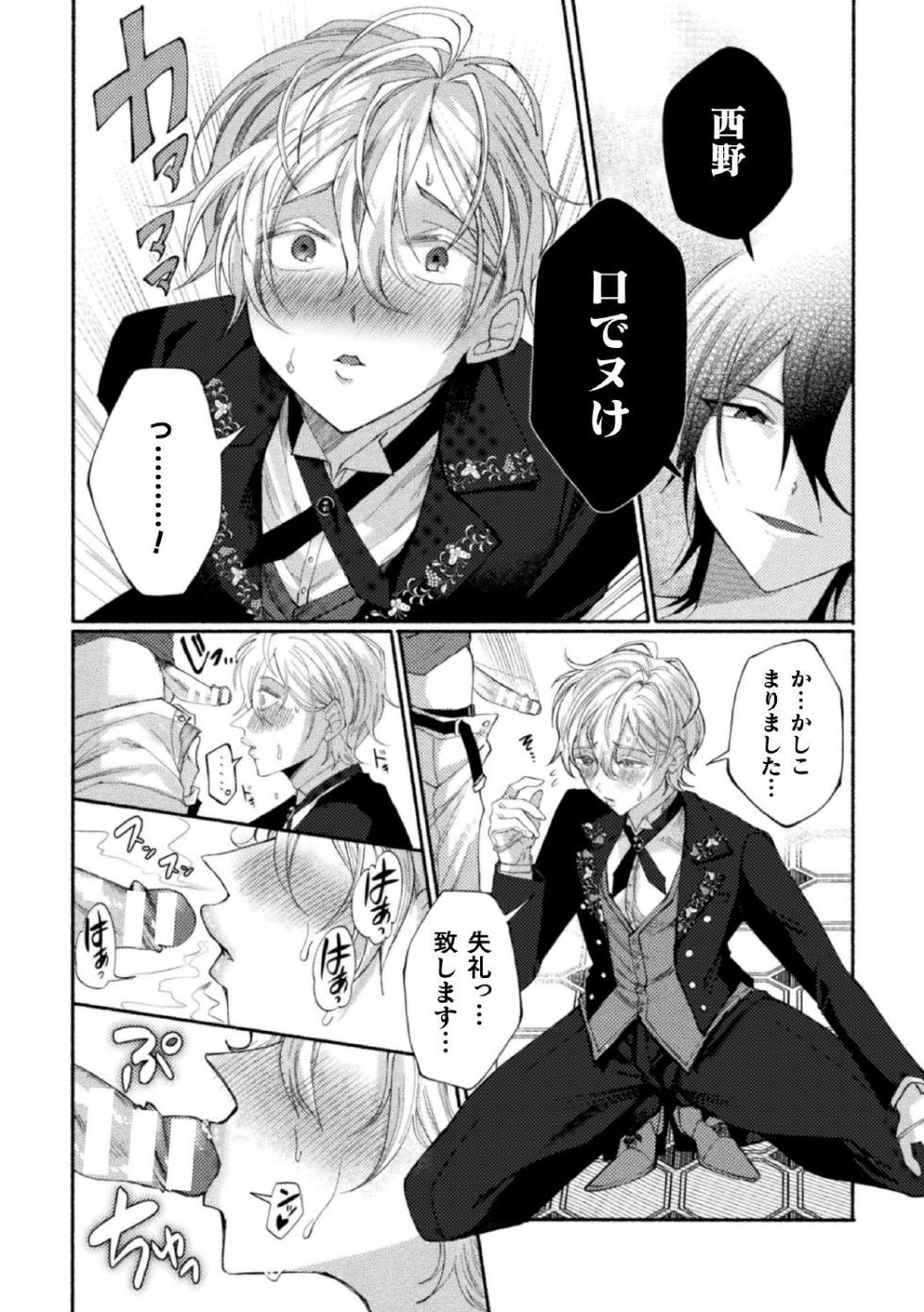 [ キルタイムコミュニケーション ]性奴○執事の館 第1話 ～乗馬レッスンでございます～ - Page 8
