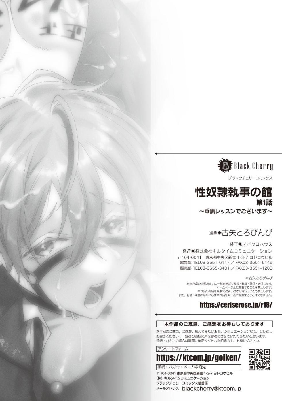 [ キルタイムコミュニケーション ]性奴○執事の館 第1話 ～乗馬レッスンでございます～ - Page 35