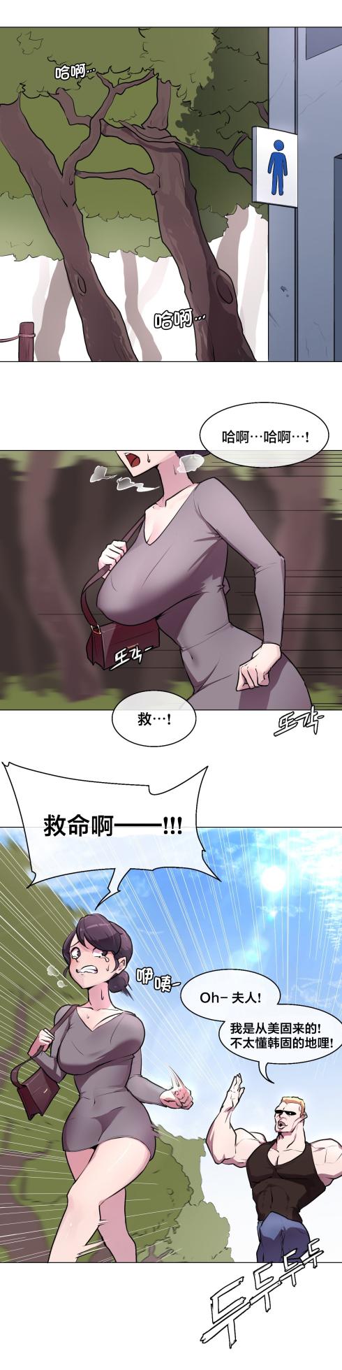 [Boiled Chicken & Mushypeas]Secret! Orgasm Hero 시크릿! 절정♥히어로 秘密！高潮♥英雄【中文翻译】【更新中】【我考到topik6了个人翻译】 - Page 2