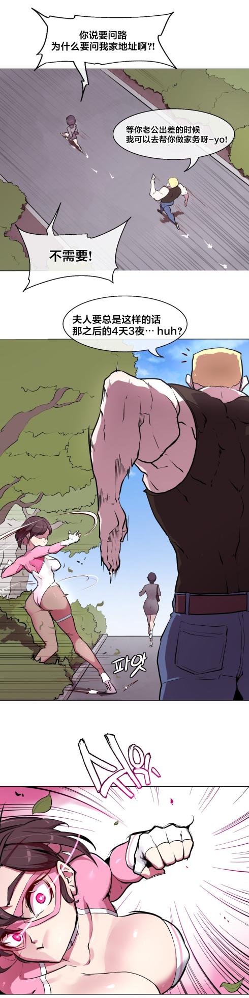 [Boiled Chicken & Mushypeas]Secret! Orgasm Hero 시크릿! 절정♥히어로 秘密！高潮♥英雄【中文翻译】【更新中】【我考到topik6了个人翻译】 - Page 3