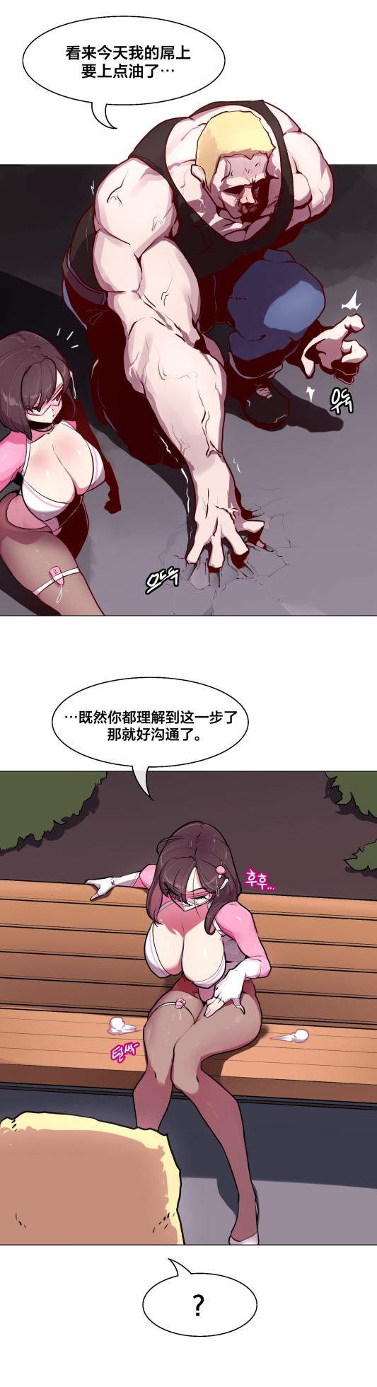 [Boiled Chicken & Mushypeas]Secret! Orgasm Hero 시크릿! 절정♥히어로 秘密！高潮♥英雄【中文翻译】【更新中】【我考到topik6了个人翻译】 - Page 8