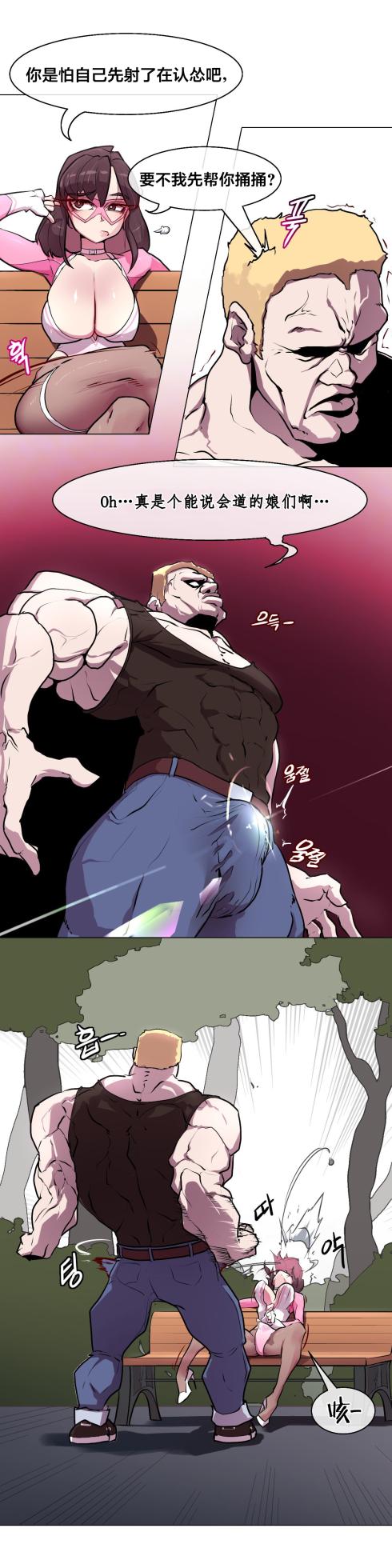 [Boiled Chicken & Mushypeas]Secret! Orgasm Hero 시크릿! 절정♥히어로 秘密！高潮♥英雄【中文翻译】【更新中】【我考到topik6了个人翻译】 - Page 11