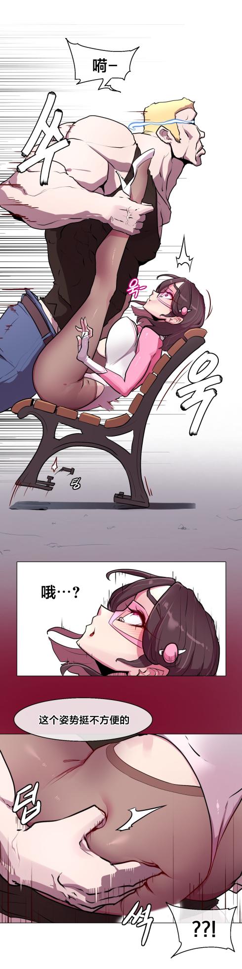 [Boiled Chicken & Mushypeas]Secret! Orgasm Hero 시크릿! 절정♥히어로 秘密！高潮♥英雄【中文翻译】【更新中】【我考到topik6了个人翻译】 - Page 14